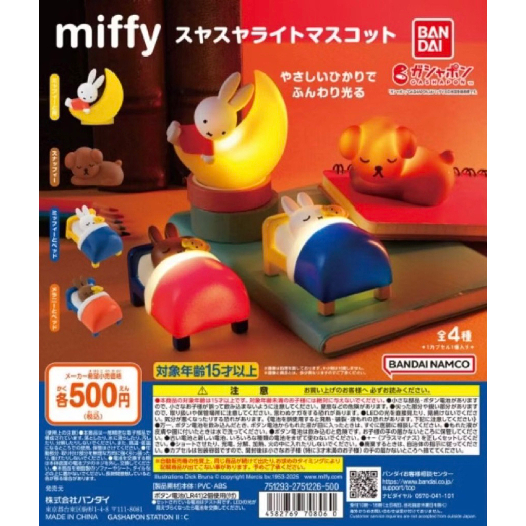 Miffy Lamp Light Gachapon Selected Ready