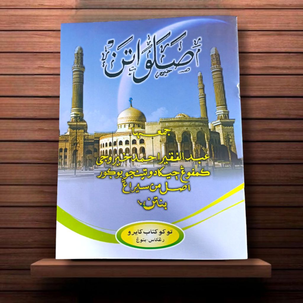 Kitab Sholawatan Bahasa Sunda Kitab Solawatan