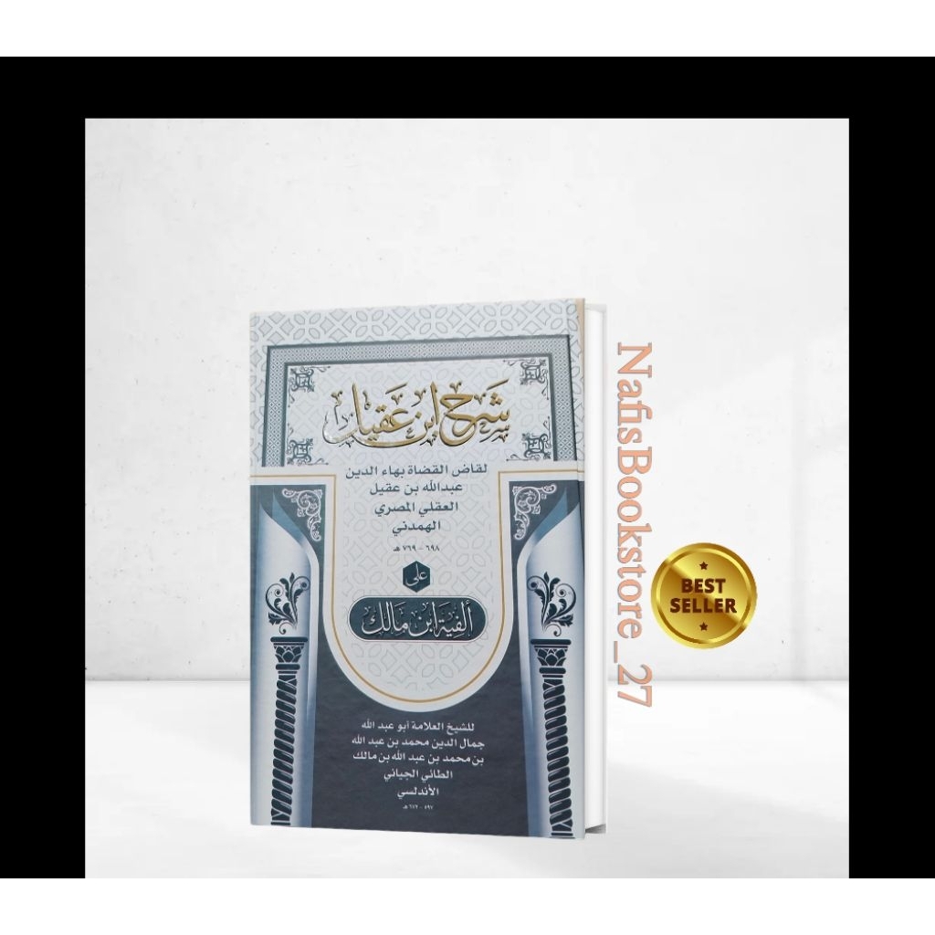 syarah Alfiyah ibnu aqil/Syarah ibnu aqil/Alfiyah