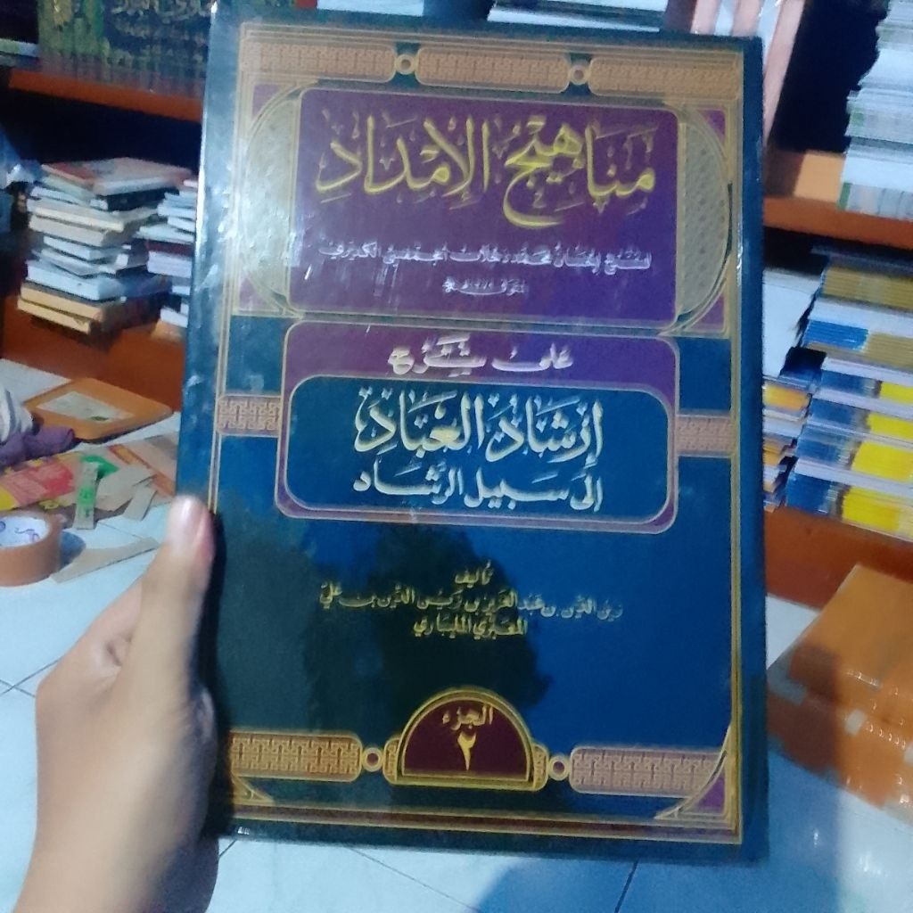 manahijul imdad_manahij al imdad