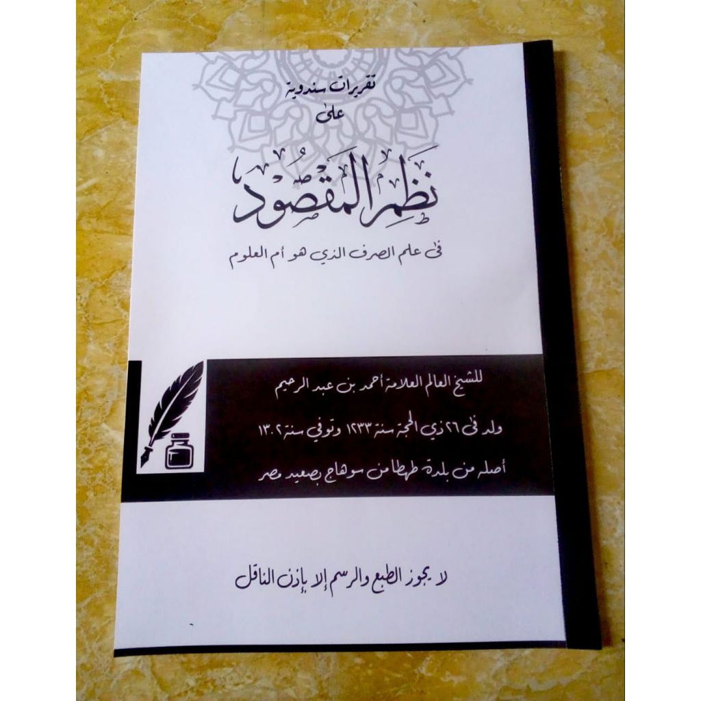 SURAHAN /PENJELASAN YAQULU /NADZHOM MAQSUD BHS SUNDA