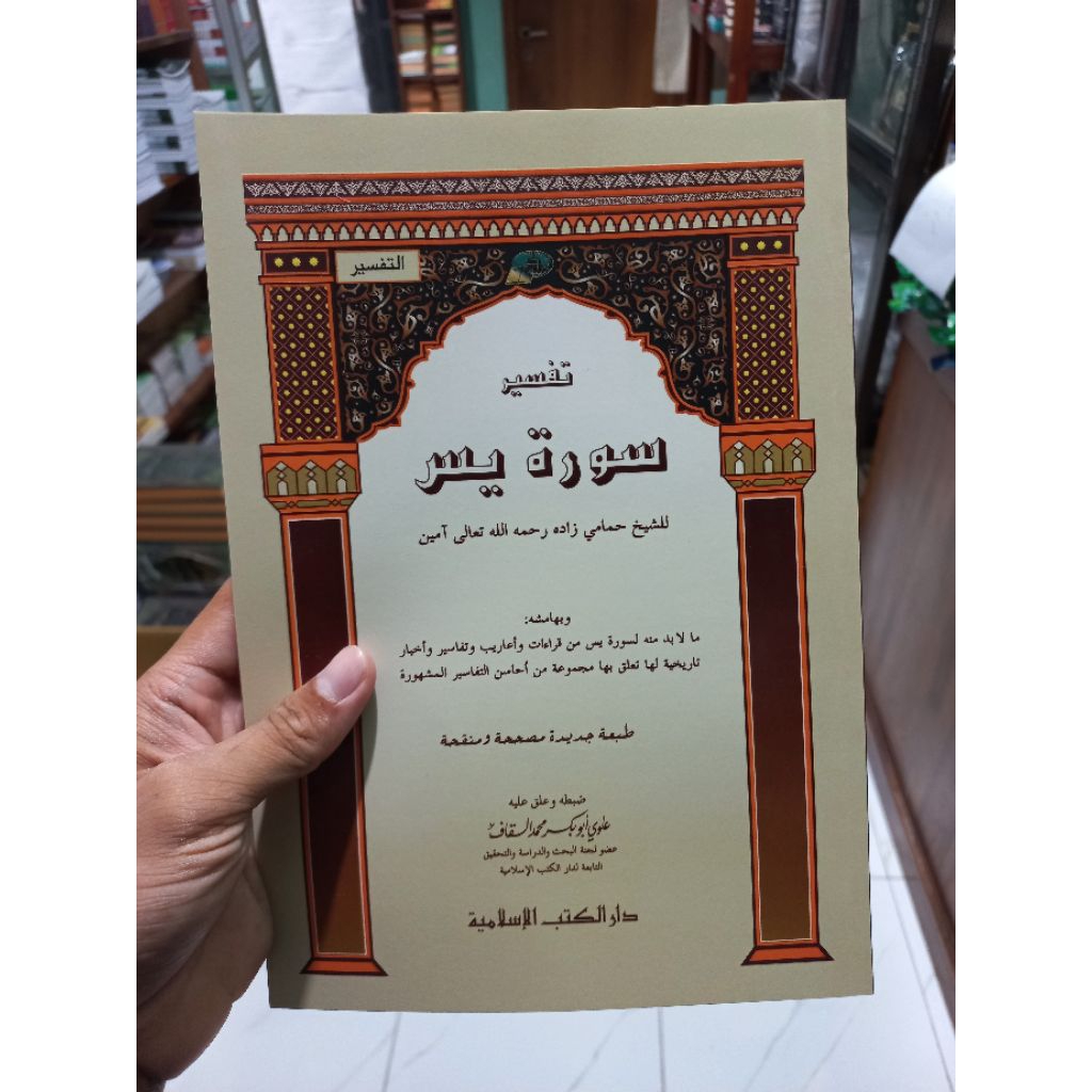 

Tafsir Yasin