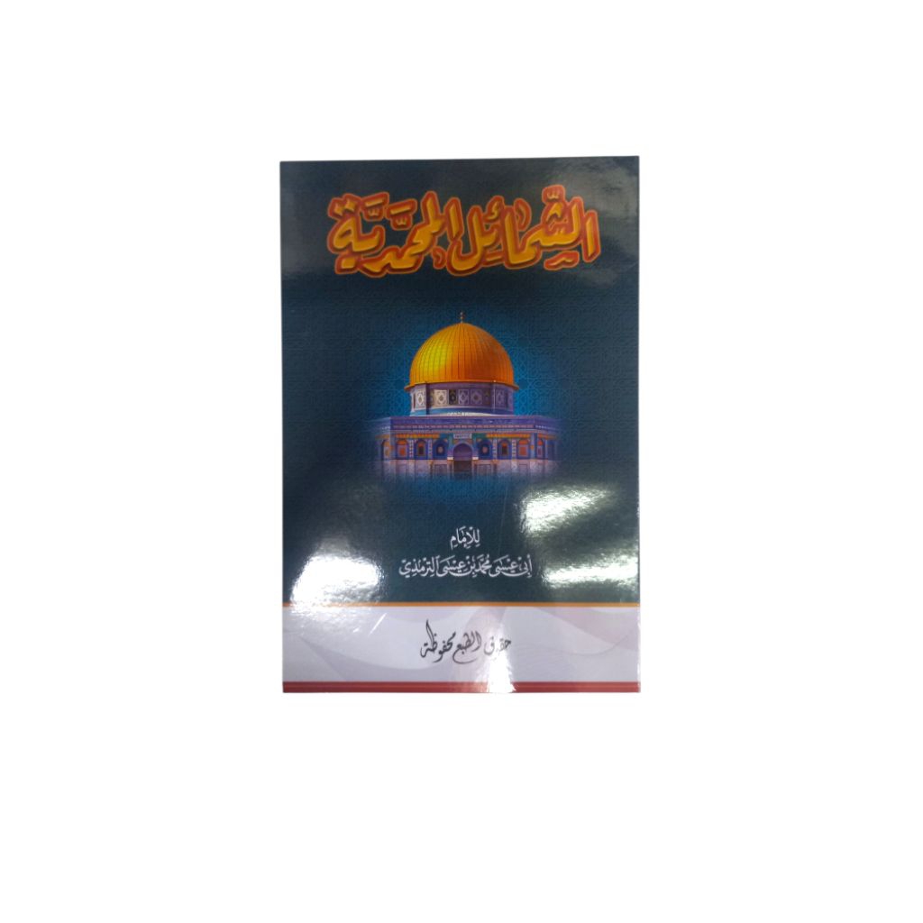 Kitab Syamail Muhammadiyah