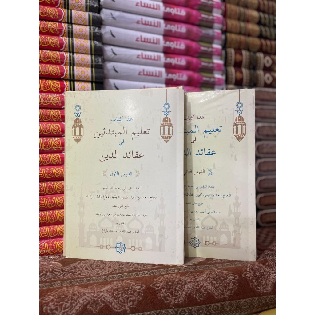 Ta'lim Al Mubtadi'in Fi Aqoid Ad Din / KITAB TAUHID BER-BAHASA ARAB MELAYU, DUA JUZ