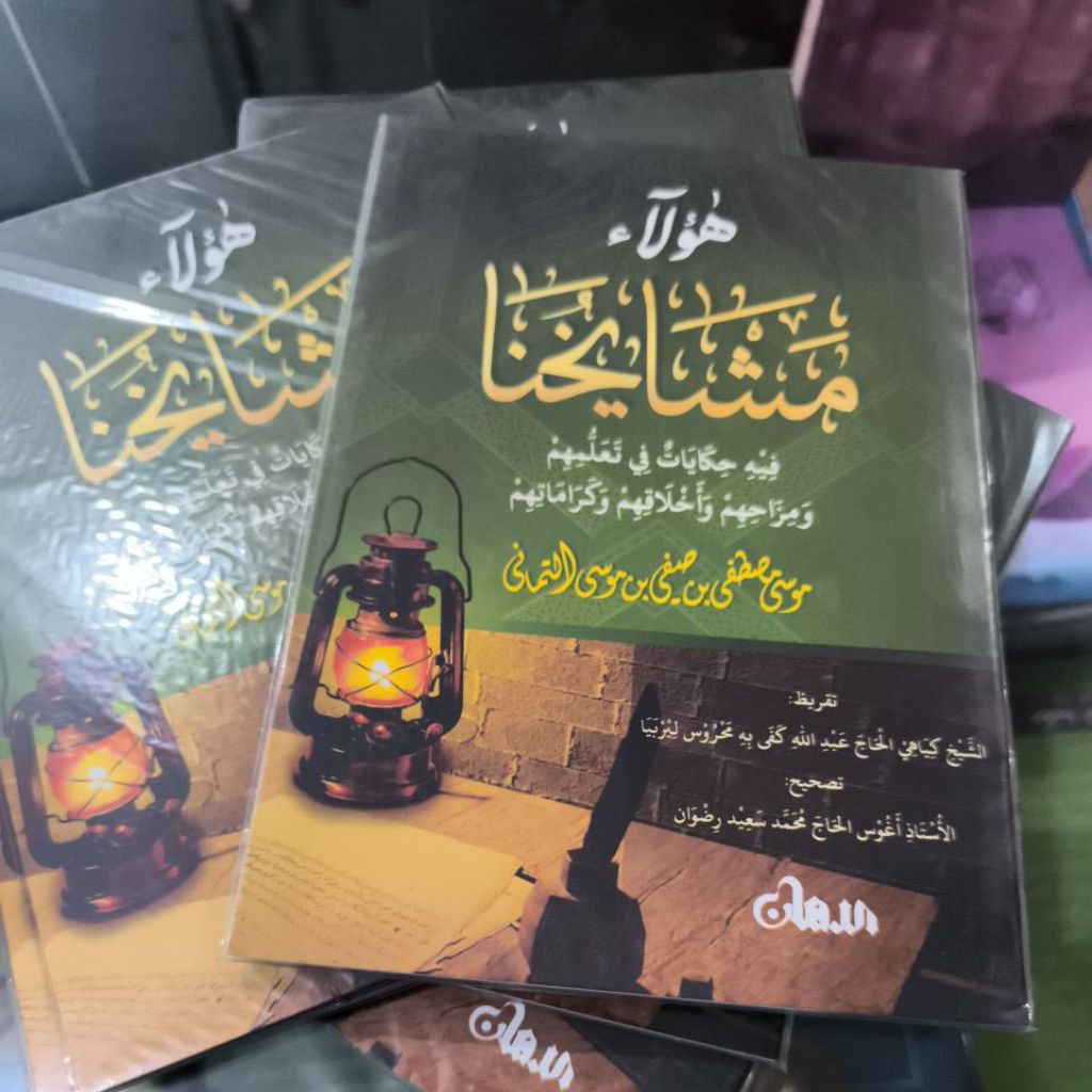 haula masayihuna/haulai masyayihuna/masyayikhuna