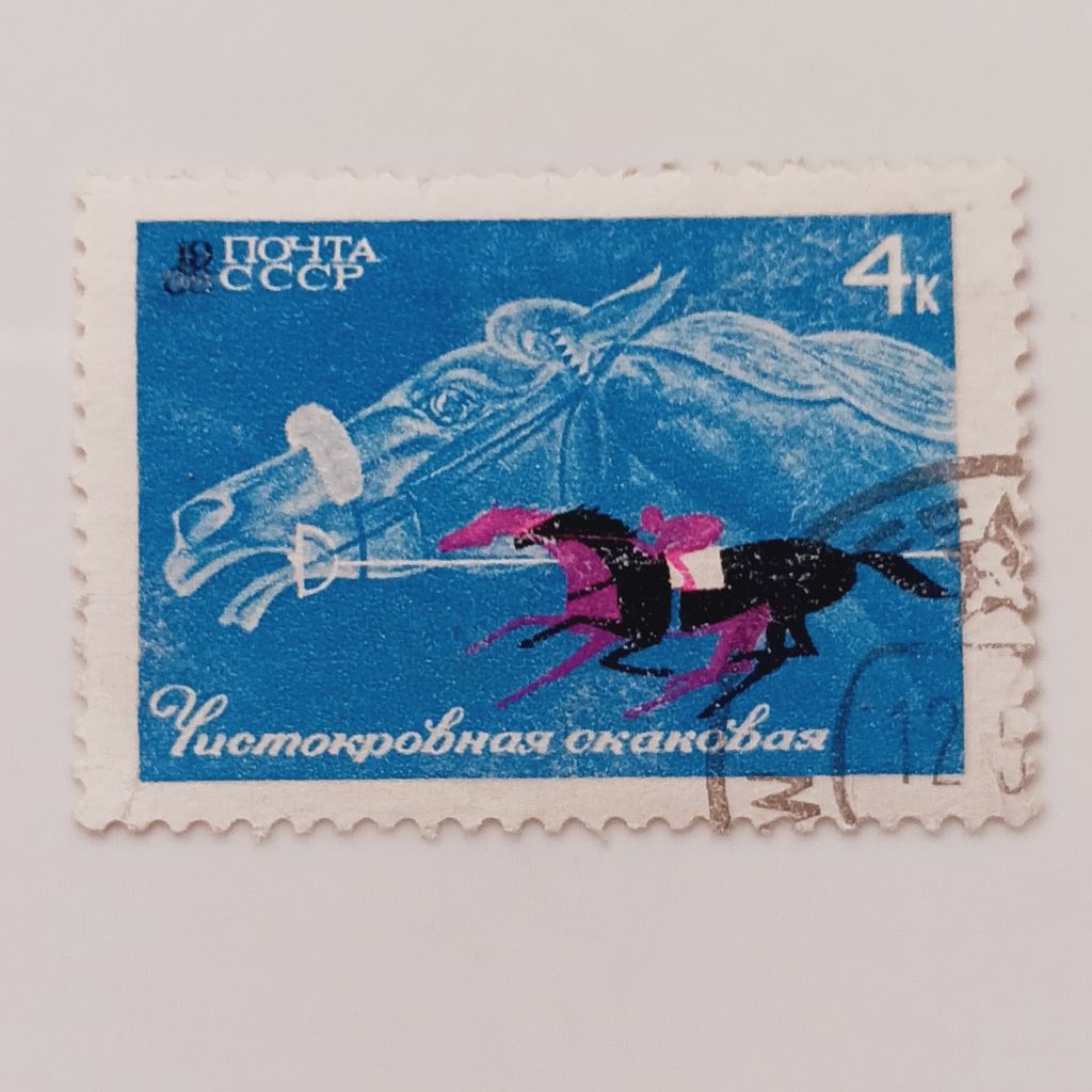 

(AA) Perangko Uni Soviet, USSR 1968 Horse Breeding and Equestrian Sports in USSR (1968) - Thoroughbred Race Horse 4 kopek CTO