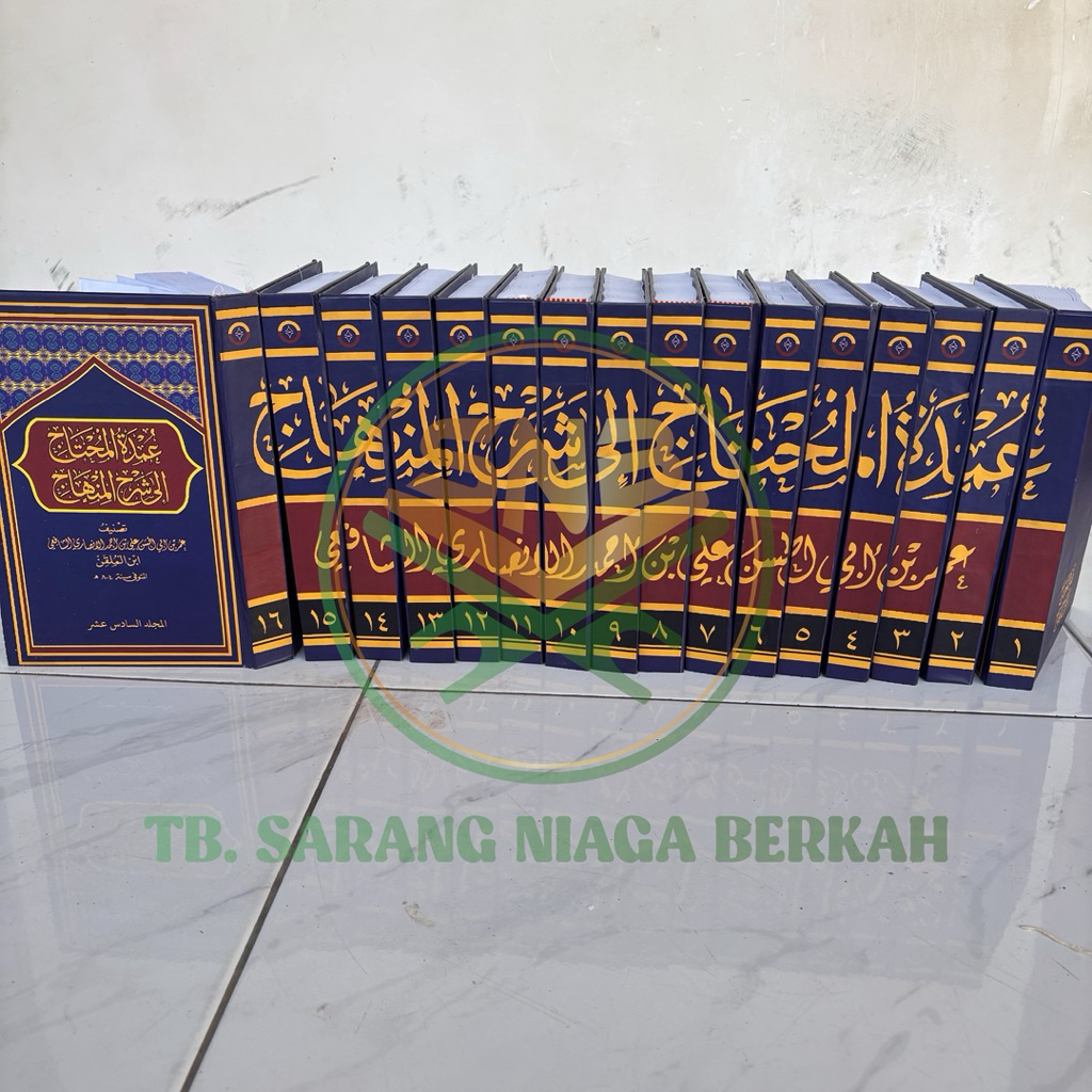 Umdatul Muhtaj Syarah Minhaj - Syarah Minhajut Tholibin