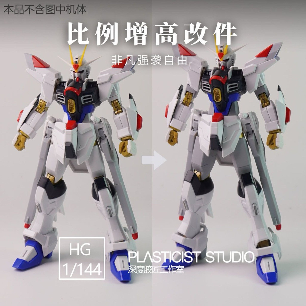 HG Mighty Strike Freedom Gundam Upgrade Part