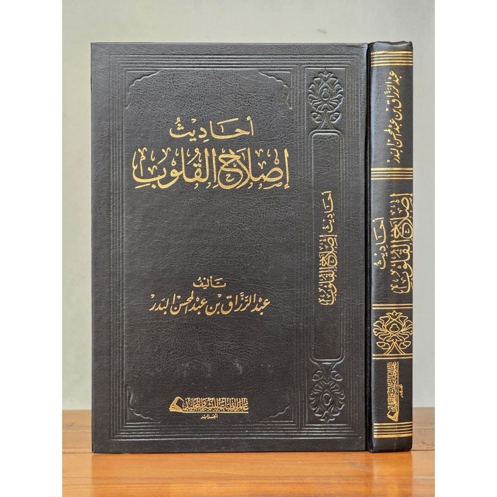 AHADITS ISHLAH QULUB
