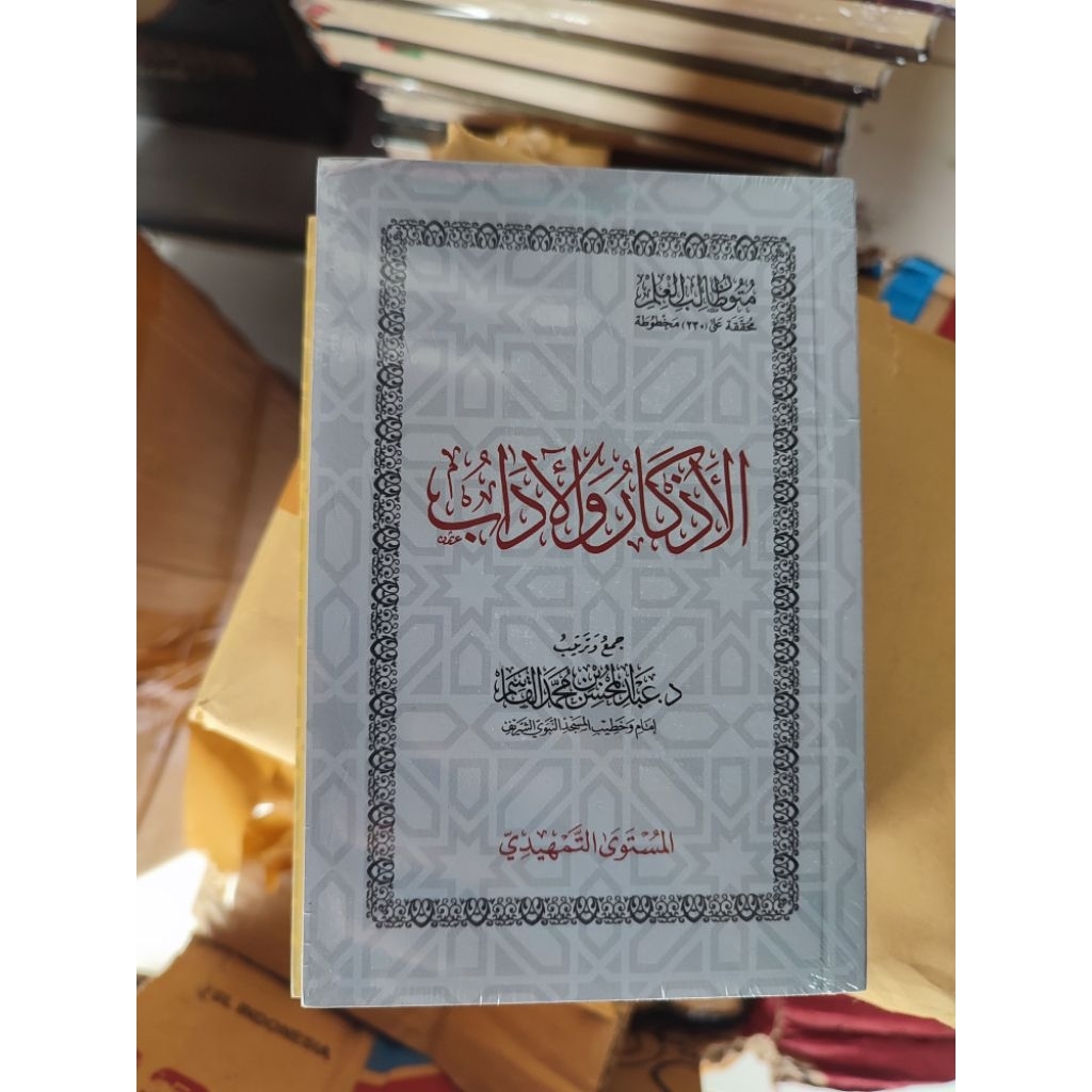 Mutun Tholibil Ilmi - Mustawa At Tamhidi - DR. Abdul Muhsin Ibn Abdil Qosim - Dar Al Qosim - Saku - 