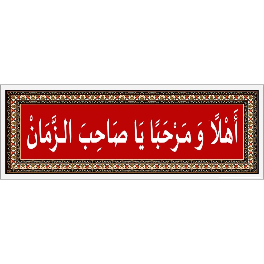 

stiker ahlan wa marhaban ya Shohibaz Zaman 4x10cm