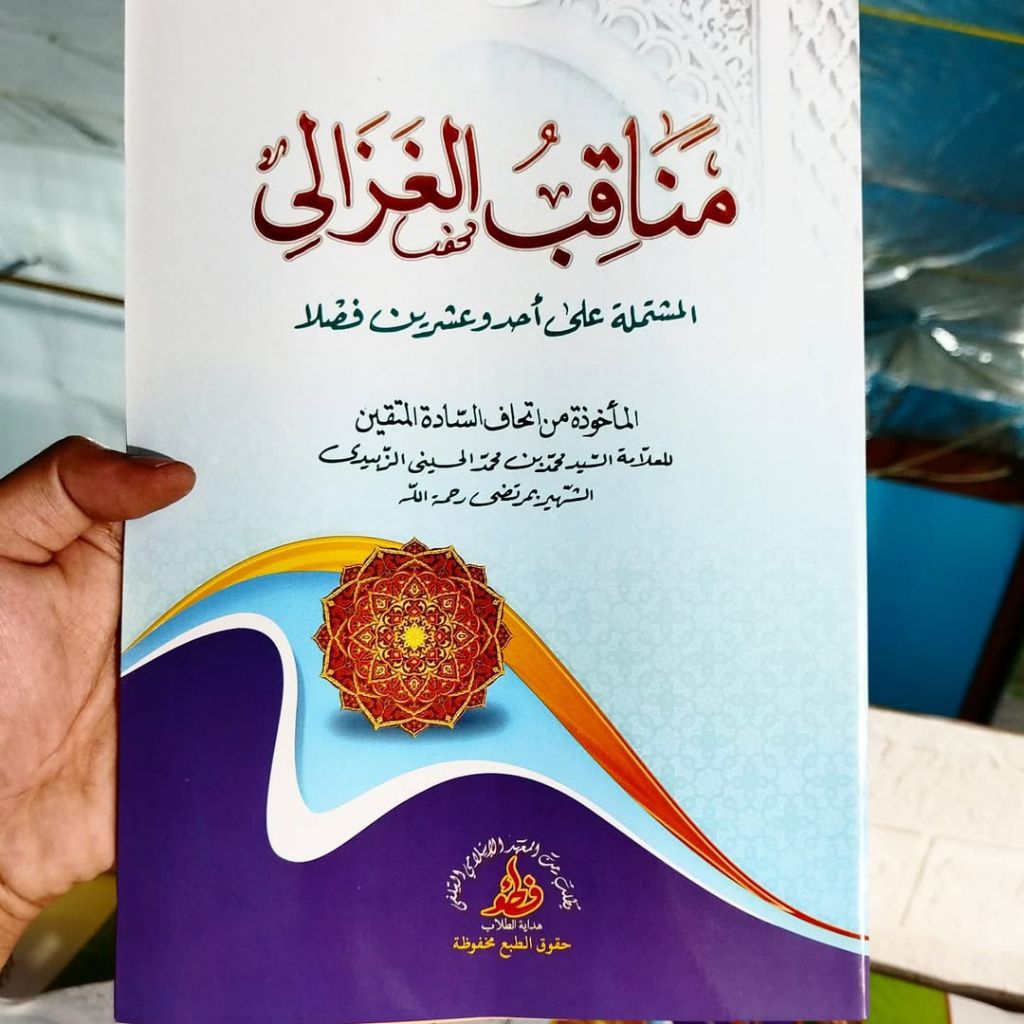 Kitab manaqib imam Al ghozali Makna dan kosongan manaqib imam ghozali