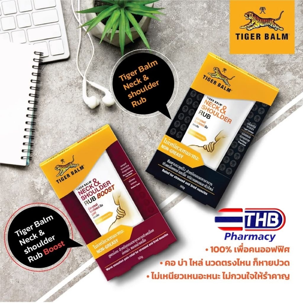 Tiger Balm Neck & Soulder Rub Boost Thailand