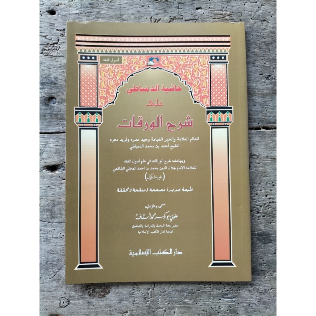 SYARAH WAROQOT DKIS Syarah Waroqot DKI Islamiyyah Kuning Hasyiyah Dimyati Ala Waroqot