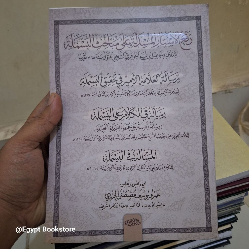 ROF'UL ASTAR AL MUSDALAH ALA MABAHIS BASMALAH - RISALAH BASMALAH