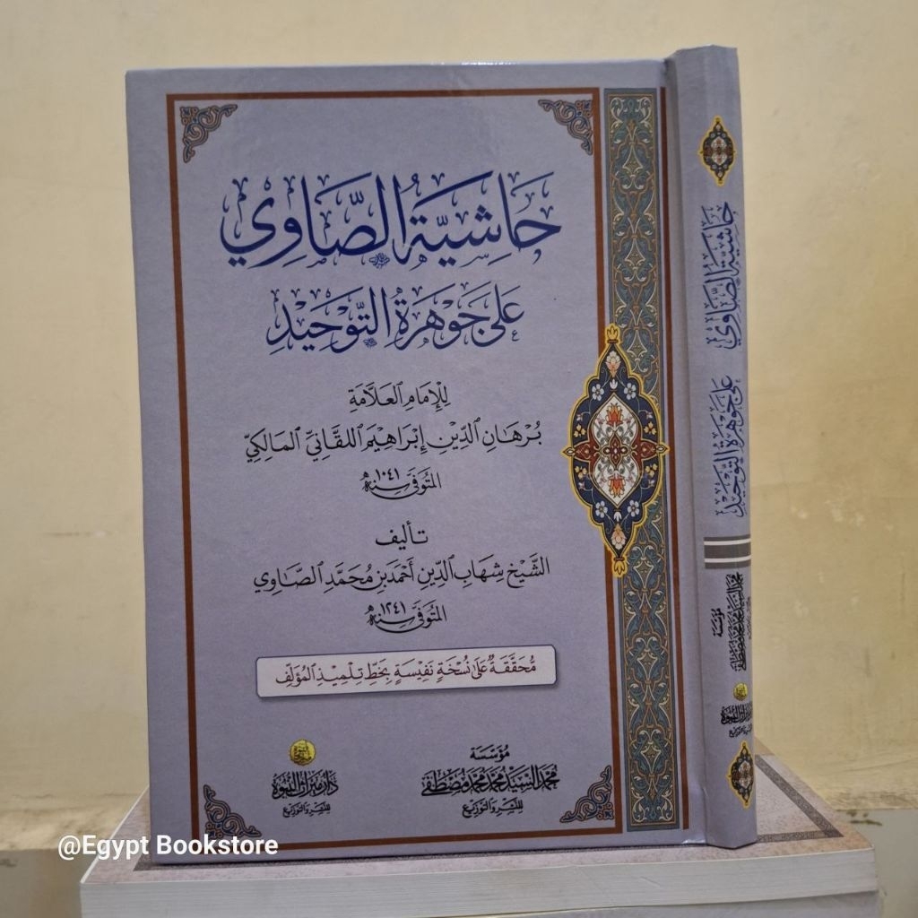 HASYIYAH SHOWI ALA JAUHAR TAUHID