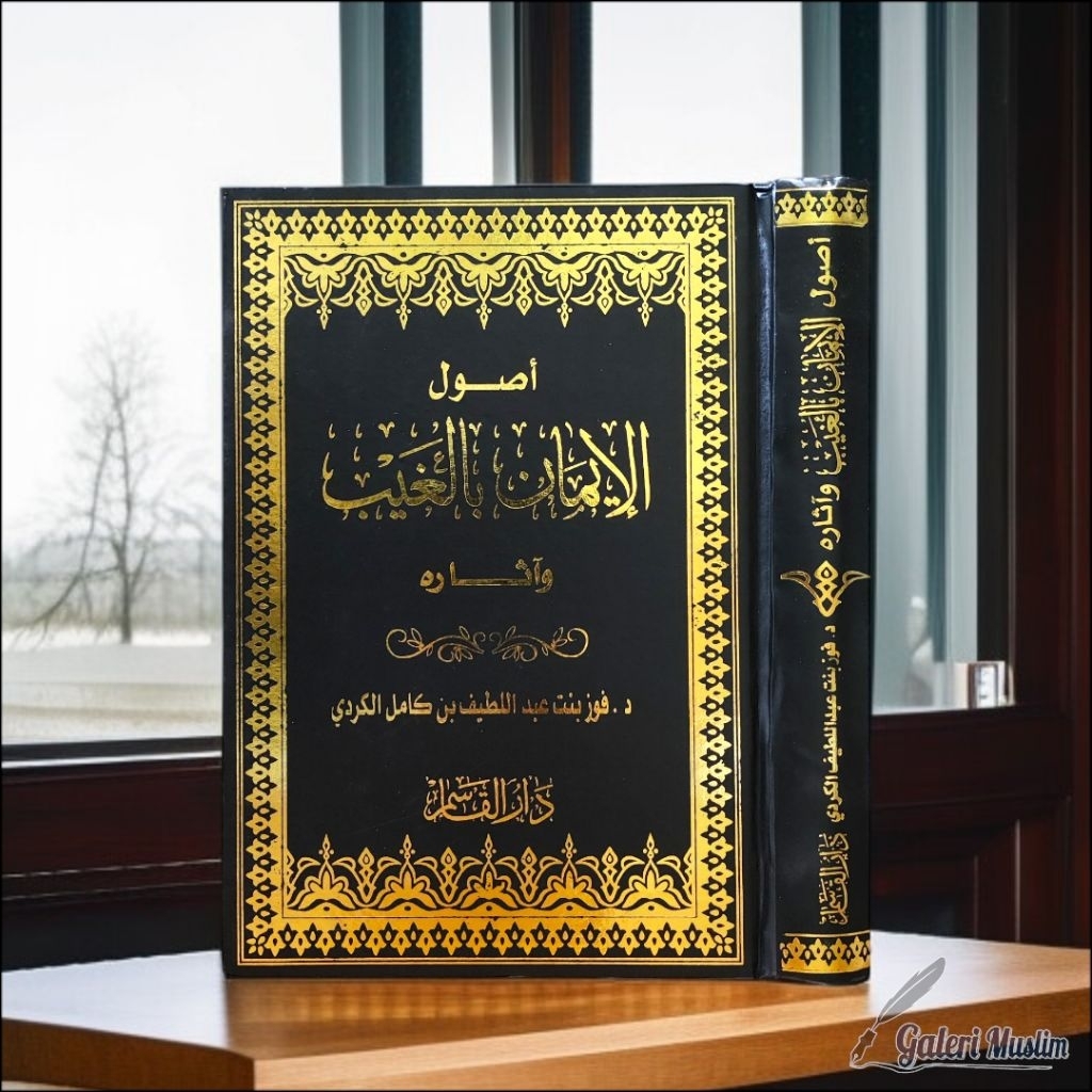 ushulul iman - أصول الإيمان بالغيب وآثاره