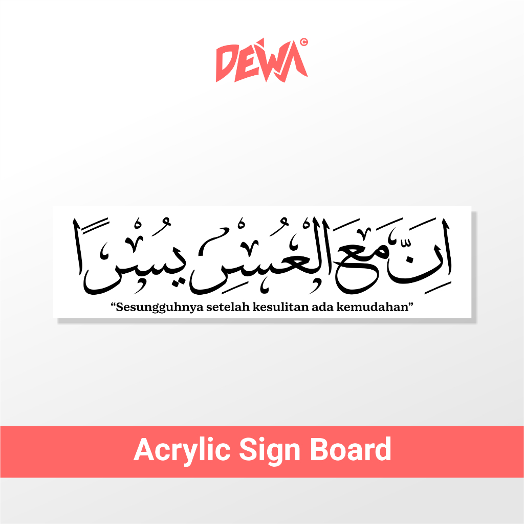 

KALIGRAFI INNAMA'AL 'USRI YUSRO - SIGN BOARD AKRILIK