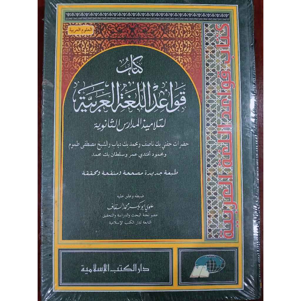 QOWAID AL-LUGHAH AL-ARABIYAH  قواعد اللغة ﺍﻟﻌﺮﺑﻴﺔ