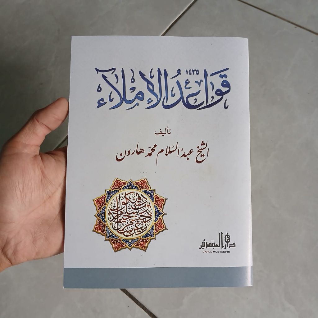 Qowaidul Imla' Darul Mubtadiin Lirboyo