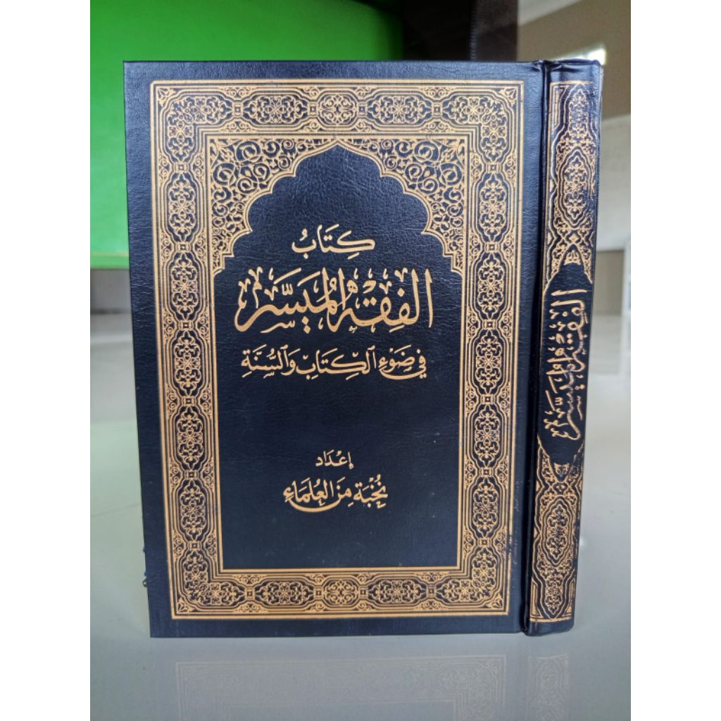 Kitab Al Fiqh Al Muyassar fi Dow'i Al Kitab Wa Sunnah/ FIQIH MUYASSAR/ FIQHUL MUYASSAR