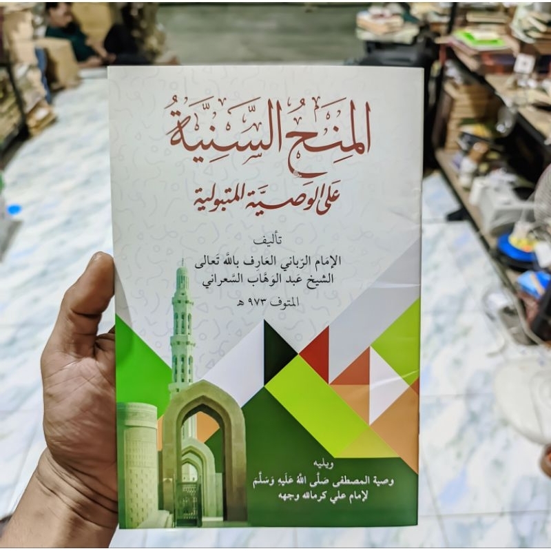 Minahus Saniyah Jilid Renggang / kitab Minahus saniyah kosongan