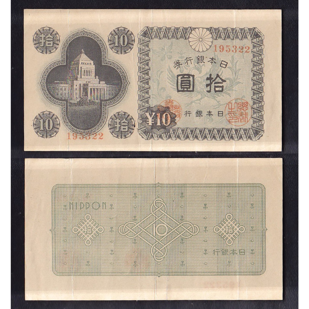 Uang kertas asing Jepang  10 Yen tahun 1946