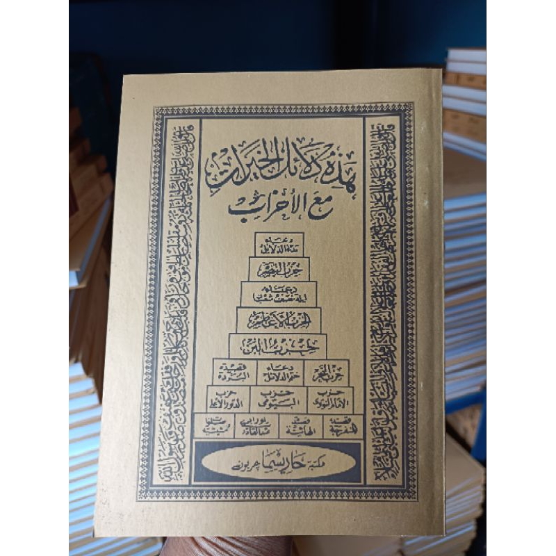 KITAB DALAIL KHOIROT/DALAIL /DALAIL/KOIROT