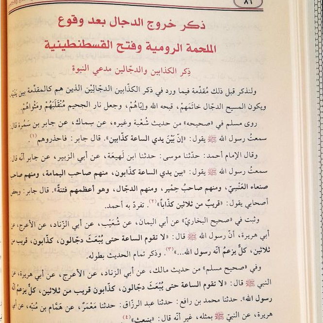 Jual Kitab An Nihayah Fi Al Fitan wal Malahim Jilid Terakhir dari Bidayah wan Nihayah Ibnu Katsir | النهاية في الفتن والملاحم Impor Original di Toko Kitab Alresalah