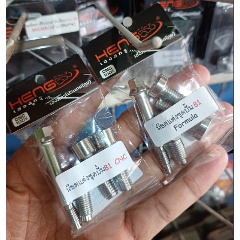 Baut set heng kaliper formula 4P 81 cnc & non cnc
