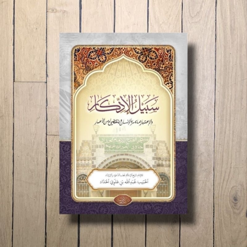 SABILUL IDDIKAR [ IDIKAR IDZIKAR ] - IMAM HADDAD - DARUL IMAM HADDAD