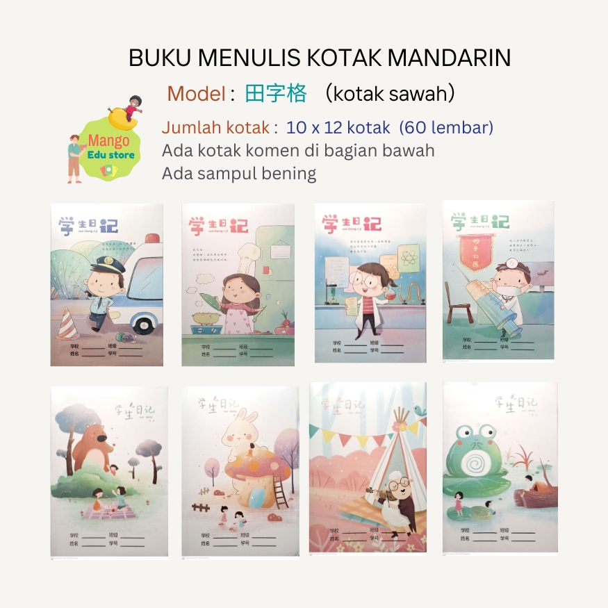 

Buku kotak Mandarin （kotak sawah dan kotak kecil)