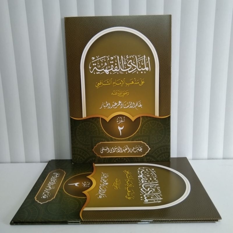 

Kitab Mabadi Fiqh juz 2