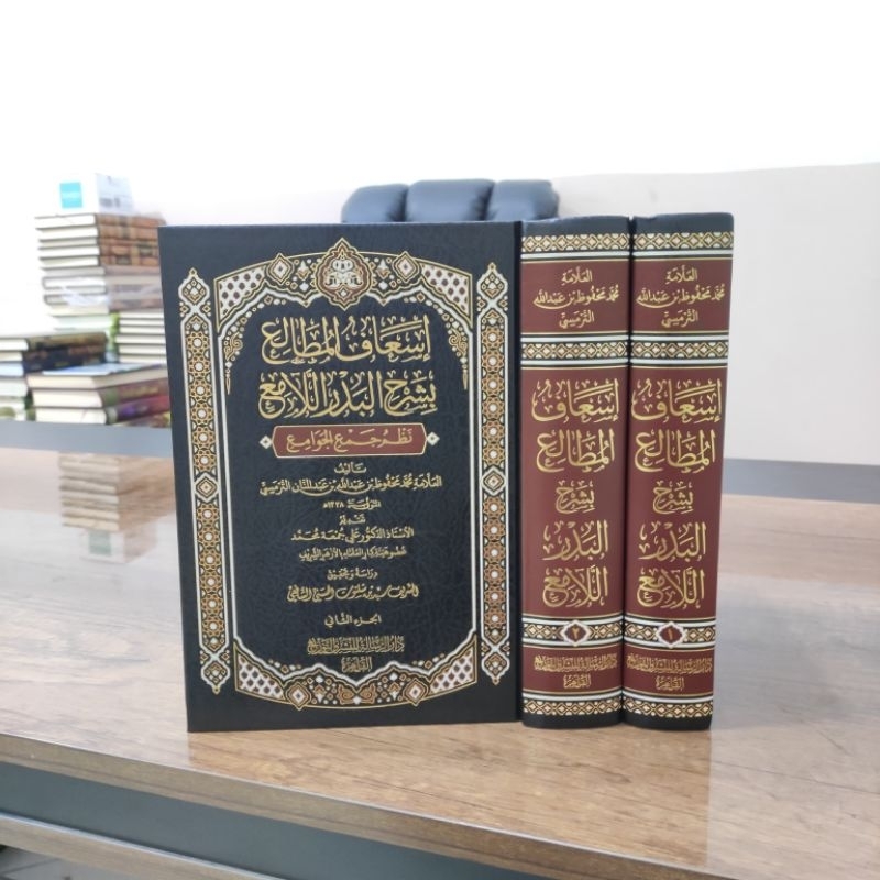 is'aful matholi bi syarhi Badrul lami