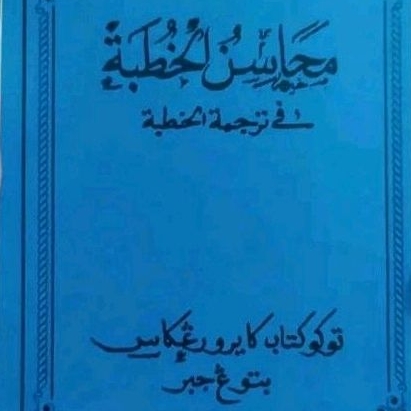 mahasinul khutbah kumpulan khutbah ukuran saku bahasa sunda lengkap