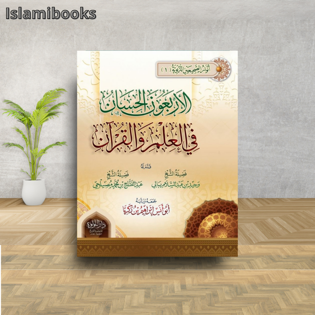 Anwarus Sohihain Attarbiyah (1-8) Ibrohim Bin Zakariyya