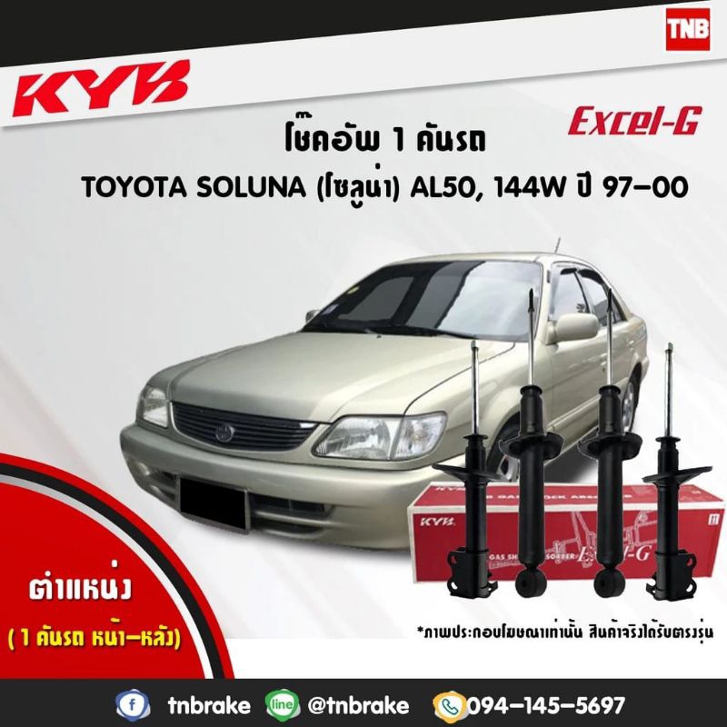 SHOCKBREAKER TOYOTA  SOLUNA DEPAN BELAKANG KYB EXCEL -G