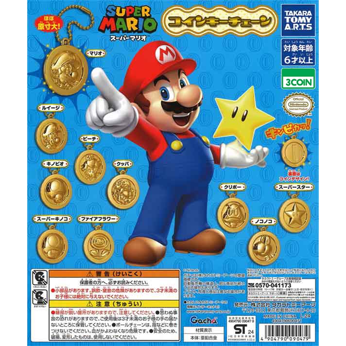 SUPER MARIO COIN KEYCHAIN