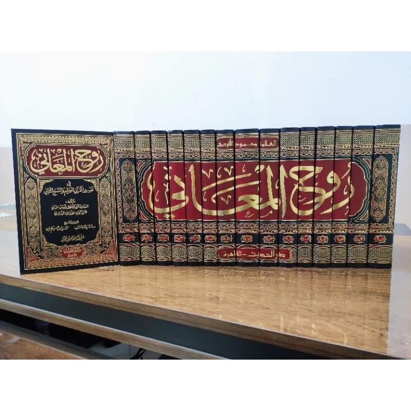 KITAB TAFSIR RUKHUL MA'ANI / RUHUL MAANI