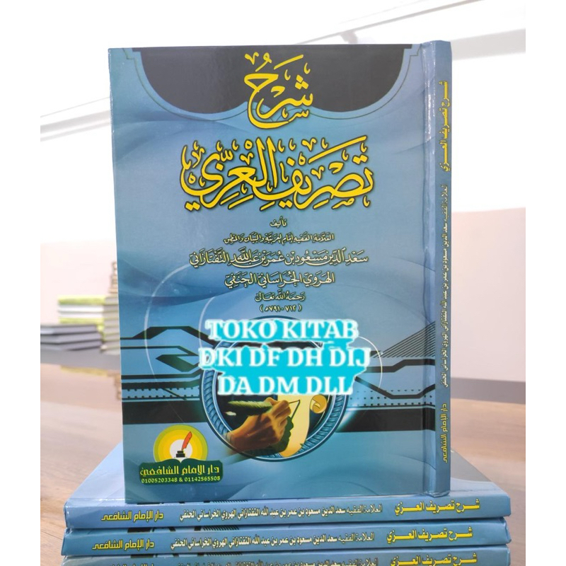 SYARAH TASHRIF AL ‘IZZI AL’IZZI IZZI