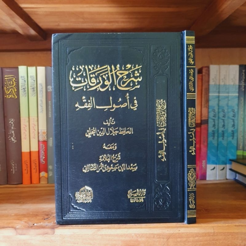 SYARAH MAHALLI ALA WAROQOT - Syarah waroqot - syarah taftazani - syarah waraqat
