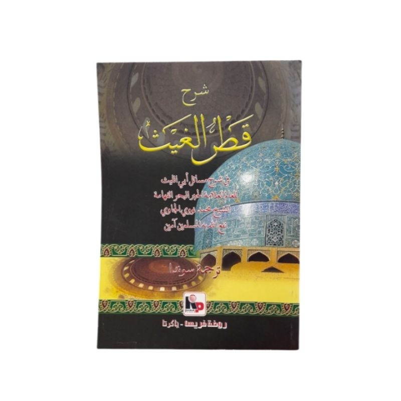 terjemah sunda syarah qotrul gois