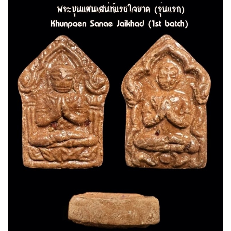 Phra Khun Paen Sanae Jakard Edisi Special, LP O