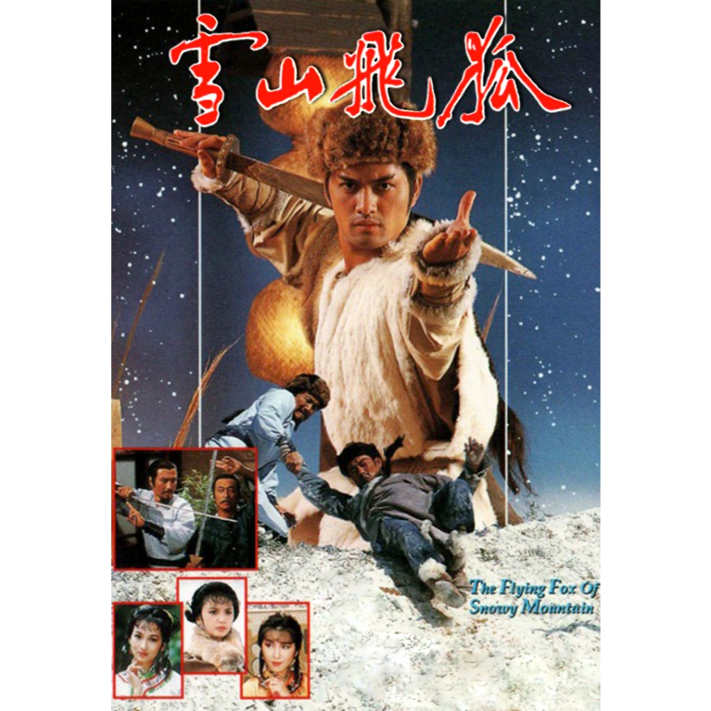 The Flying Fox of the Snowy Mountain - Pendekar Rase Terbang (1985)