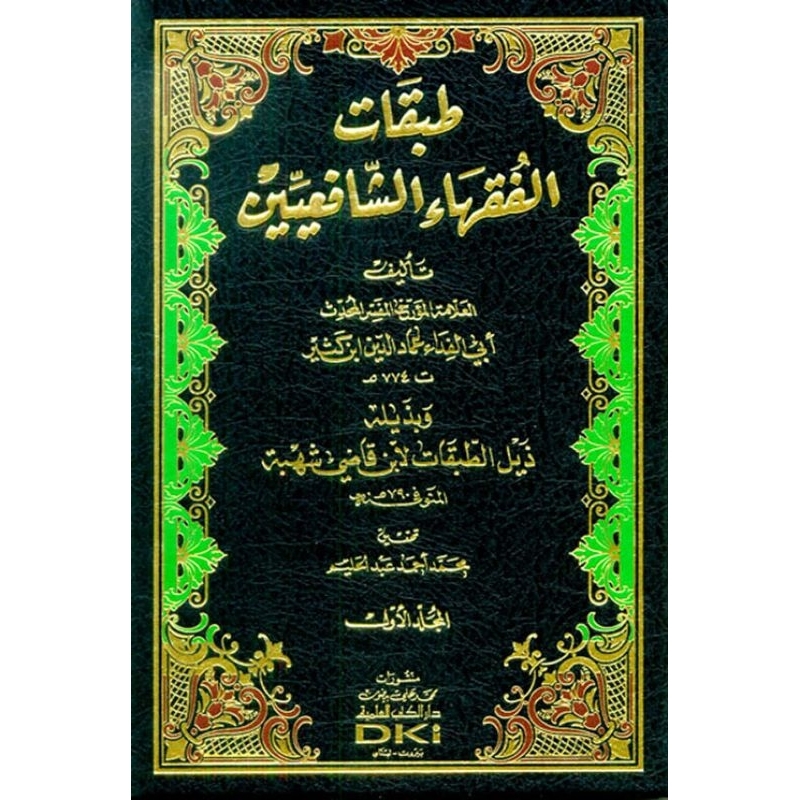 Thobaqotul Fuqoha Syafiiyyin DKi 2 jilid/Syafi'iyin || طبقات الفقهاء الشافعيين