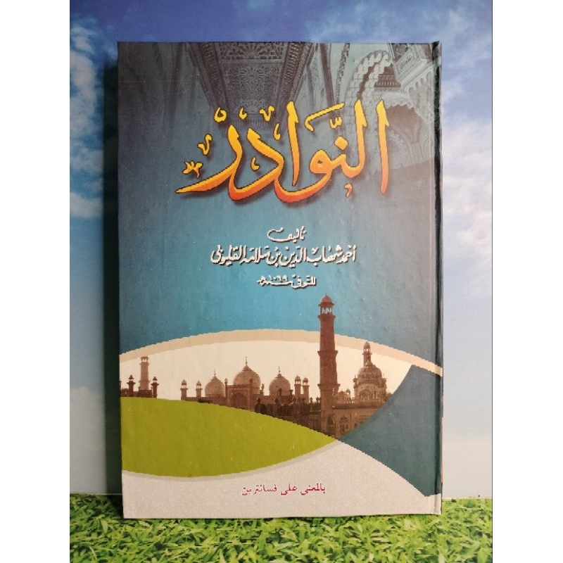 An Nawadir Makna Pesantren