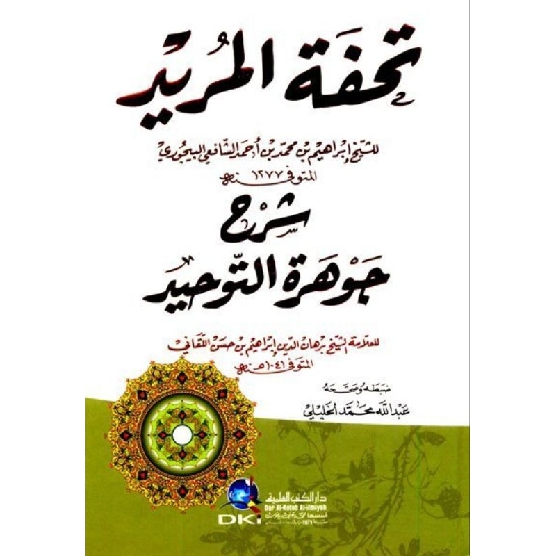 Tuhfatul Murid DKi/Tuhfatul Murid Syarah Jauharotut Tauhid || تحفة المريد