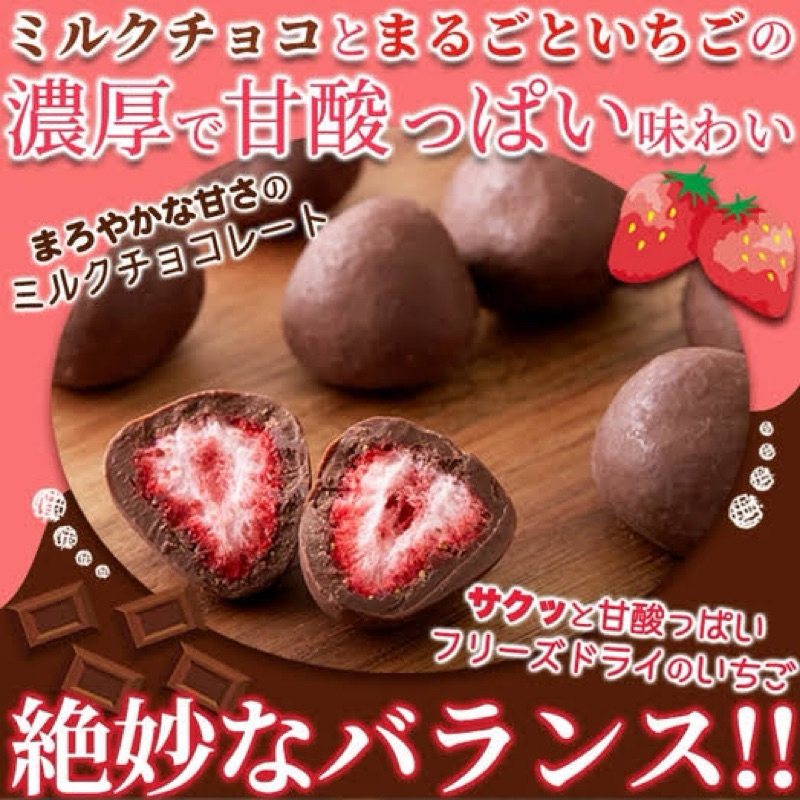 

Cokelat Susu dengan Strawberry Utuh • Freeze Dried Strawberry with Chocolate Milk Original Japan 100%✨✨