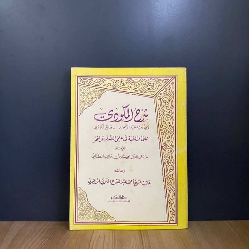 Syarah Al Makudi Alfiyah Ibnu Malik / Syarh Al Makudiy Ala Alfiah Ibni Malik Darul Fikr Original