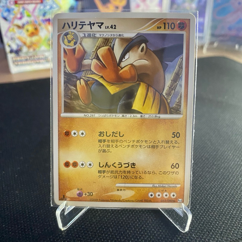 Hariyama [1st Edition] #53 2009 Pokemon Japanese Advent of Arceus TCG Pokemon